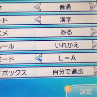 【ポケモン サンムーン】L=Aにボタン設定するとLRが効かなくなる！？